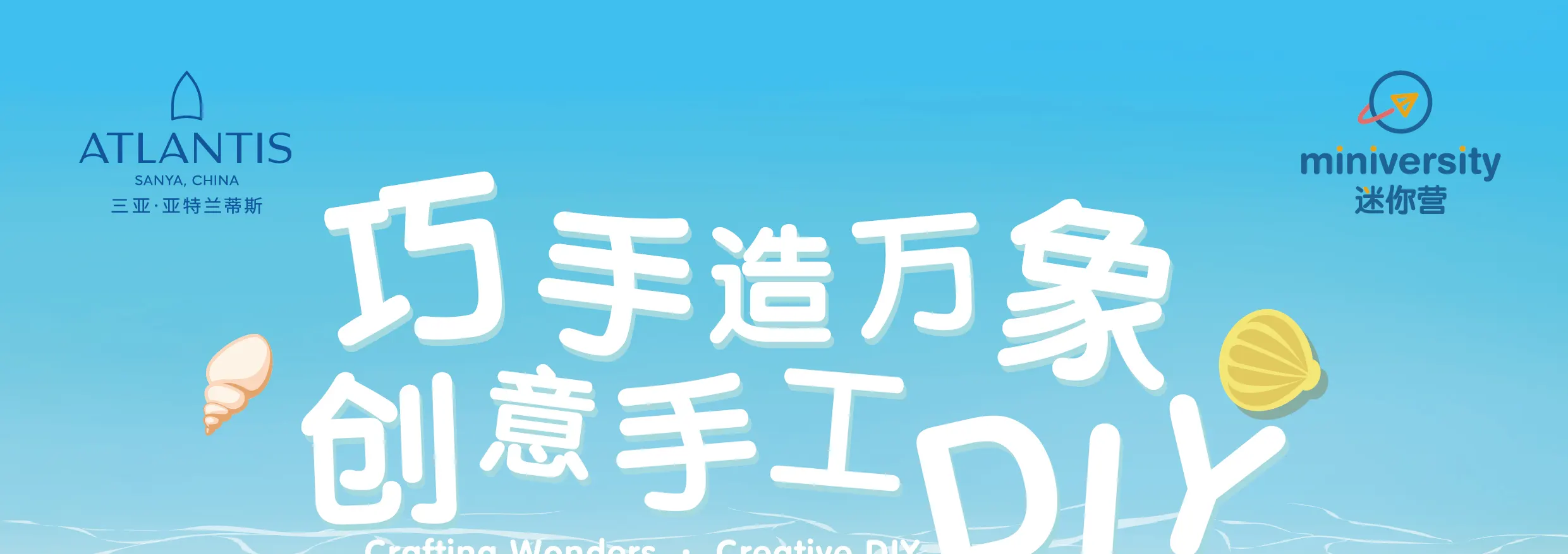 迷你营创意手动DIY（详询酒店）